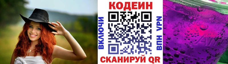 Кодеин напиток Lean (лин)  Тобольск 
